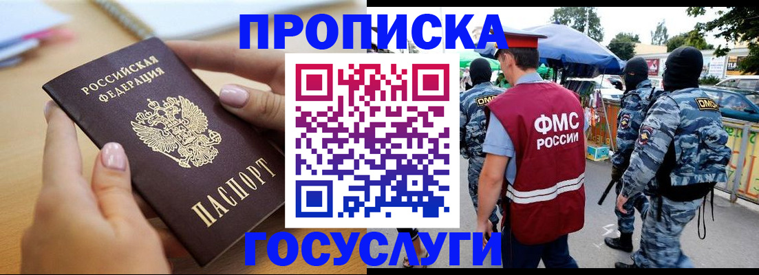 прописка регистрация в Шахтах