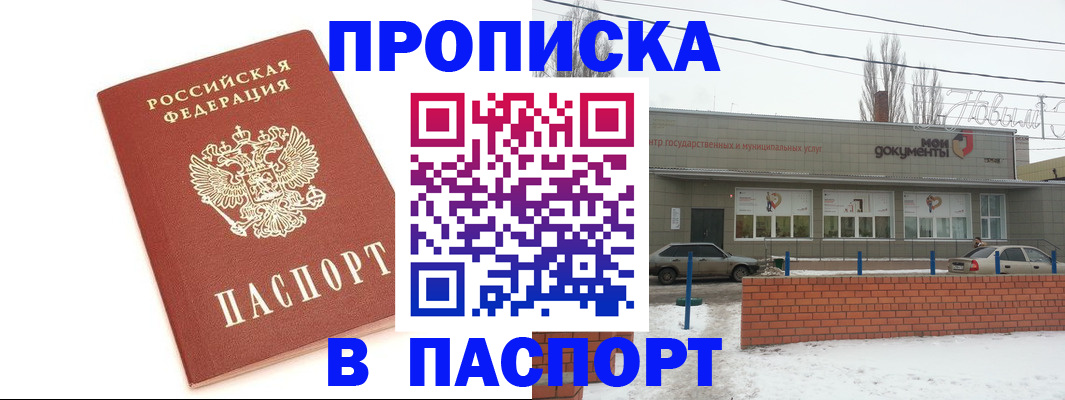 официальная временная регистрация в Шахтах