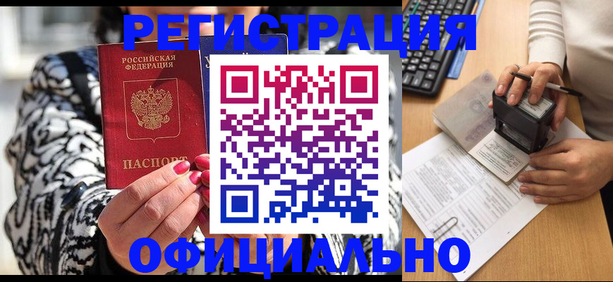 прописка поиск в Шахтах