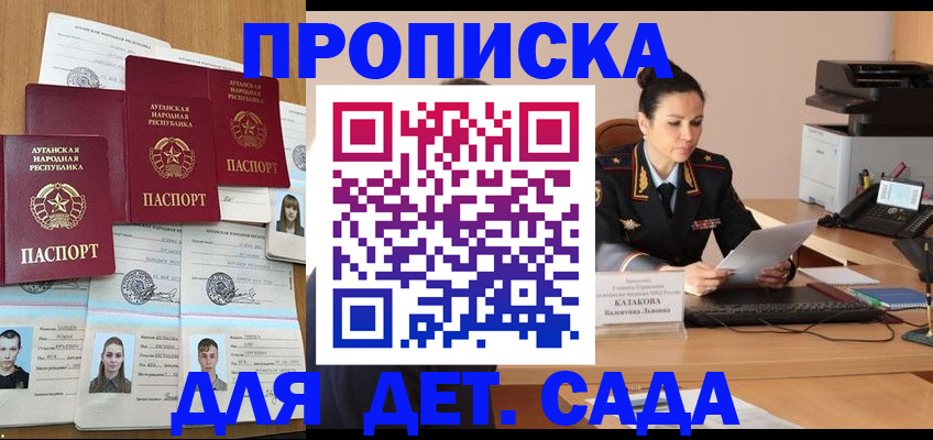 прописка в Шахтах