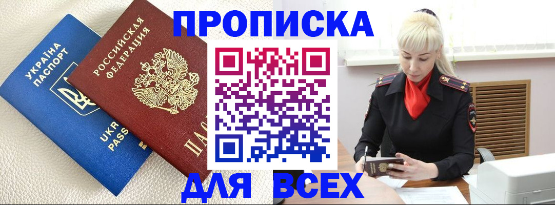 прописка для военкомата в Шахтах