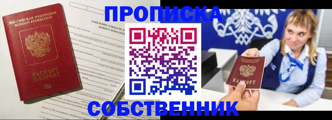 помощь с пропиской от собственника в Шахтах